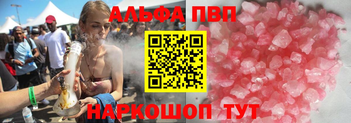А ПВП Соль  Вход с VPN  Усинск  Alpha PVP мука 
