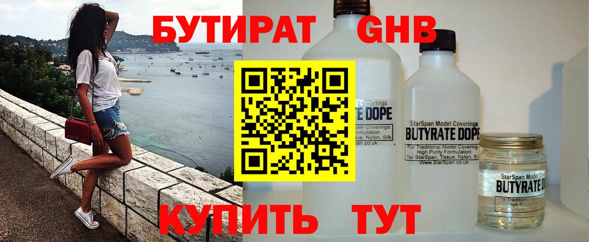 Бутират буратино  Вход с VPN  Усинск 