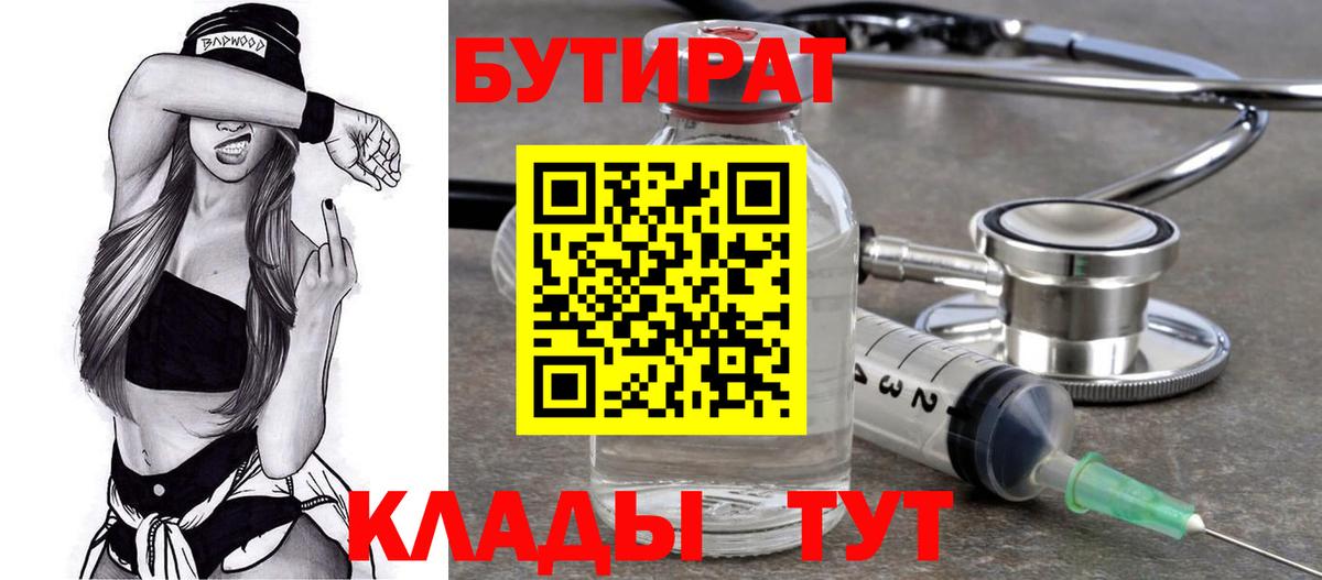 Бутират бутандиол Усинск