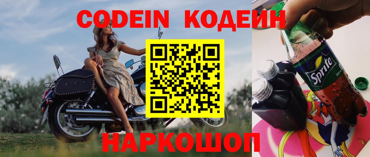 Усинск  Кодеиновый сироп Lean напиток Lean (лин)  Кодеиновый сироп Lean напиток Lean (лин)  Вход с VPN 