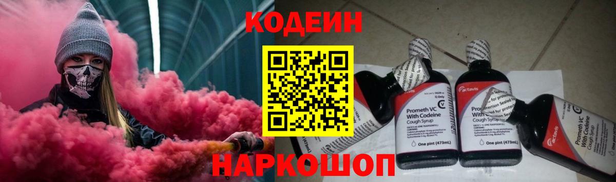 Кодеиновый сироп Lean напиток Lean (лин) Усинск