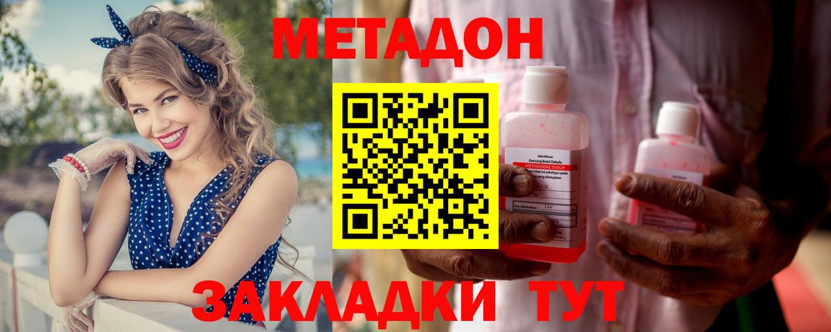 МЕТАДОН VHQ Усинск