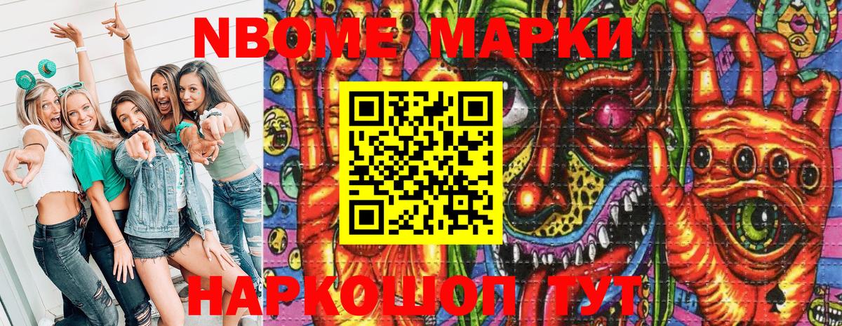 Марки N-bome 1,5мг  Марки N-bome 1,5мг  Вход с VPN  Усинск 